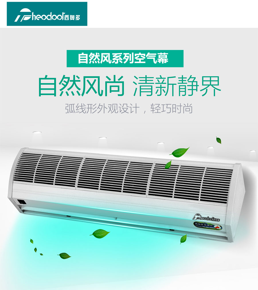 贯流式风幕机